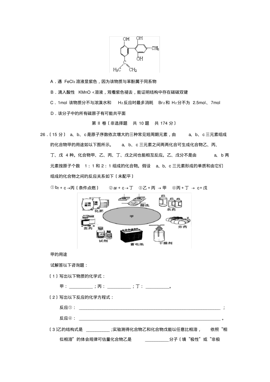 2019—2020学年度广西南宁二中高三综合测试(一)理综化学部分高中化学_第3页