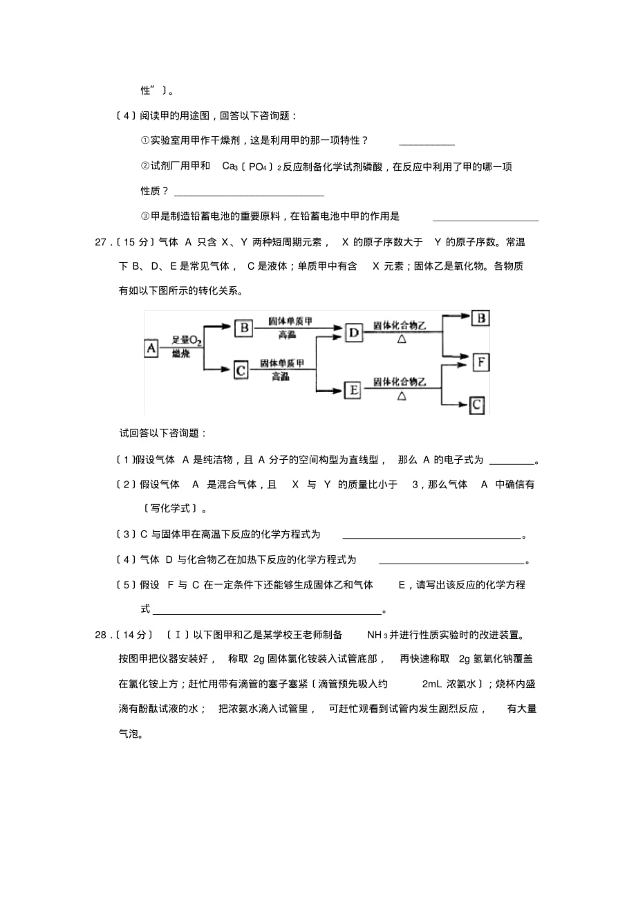 2019—2020学年度广西南宁二中高三综合测试(一)理综化学部分高中化学_第4页