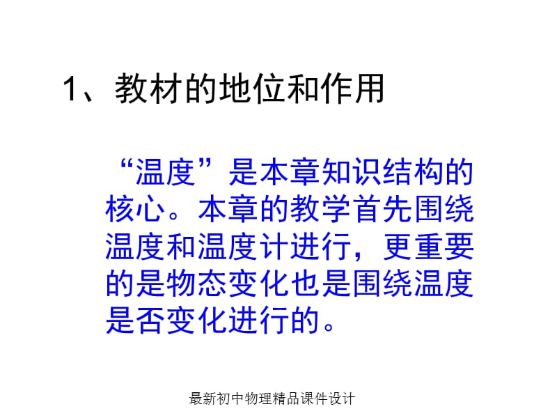 (课堂教学课件）第四章第一节《温度计》说课比赛课件_第4页