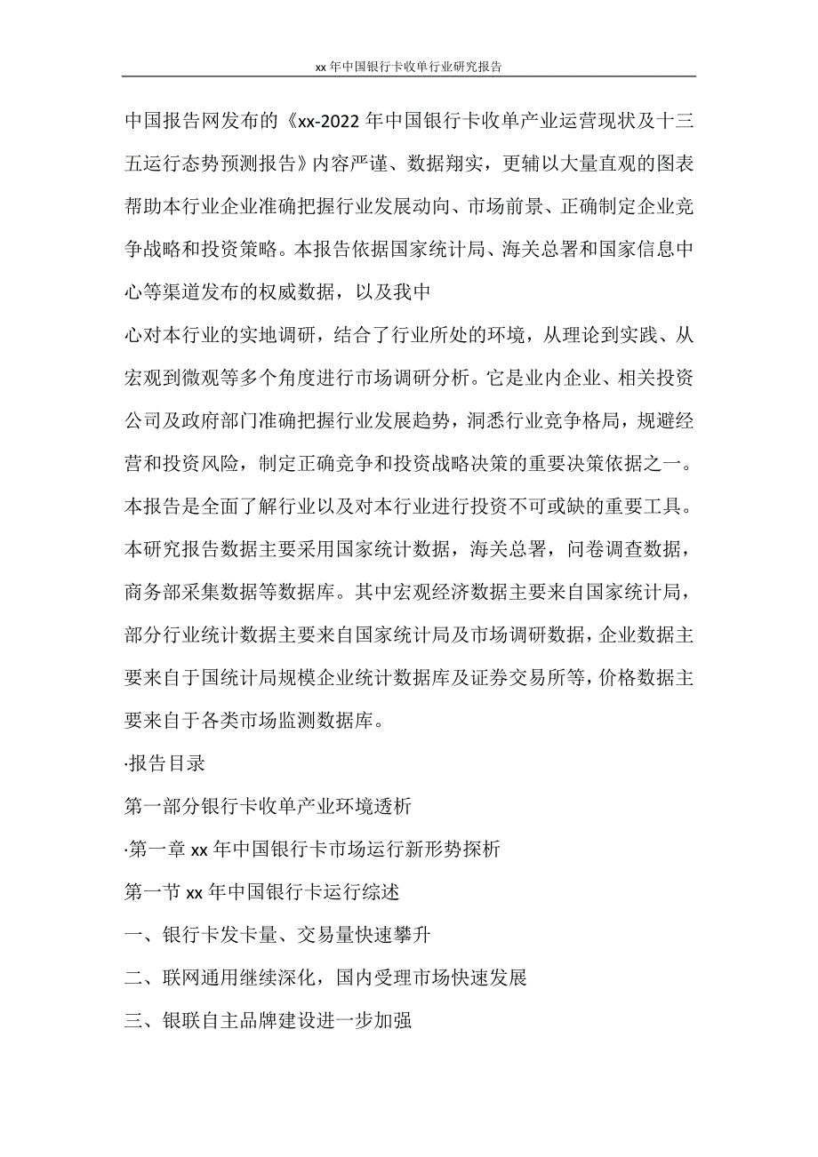 工作报告 2020年中国银行卡收单行业研究报告_第2页