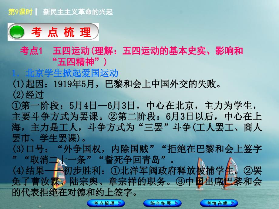 湖南省2018年中考历史复习 教材梳理 第二单元 中国近代史 第9课时 新民主主义革命的兴起课件_第3页