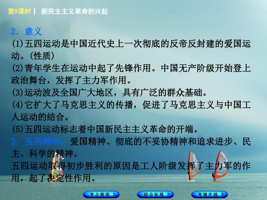 湖南省2018年中考历史复习 教材梳理 第二单元 中国近代史 第9课时 新民主主义革命的兴起课件_第4页