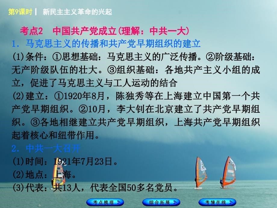 湖南省2018年中考历史复习 教材梳理 第二单元 中国近代史 第9课时 新民主主义革命的兴起课件_第5页