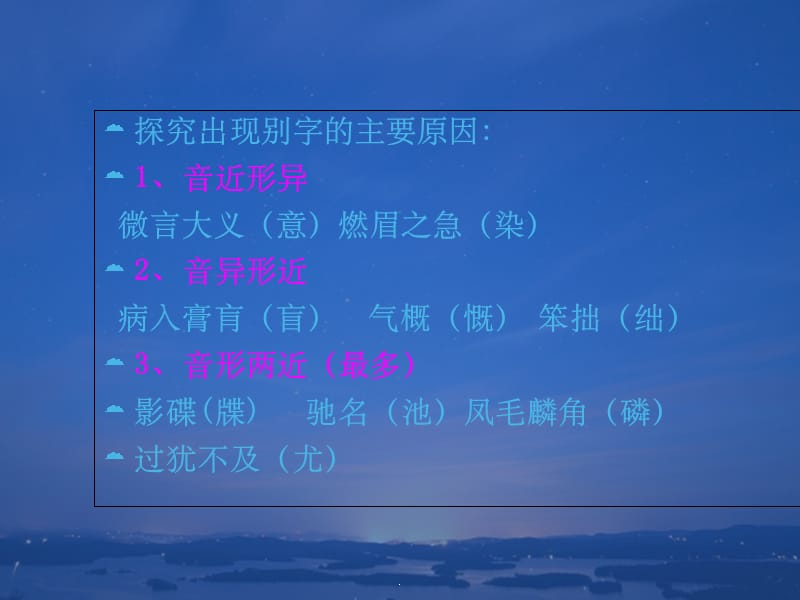 完整版成考语文总复习之基础知识讲义人教版ppt课件_第3页