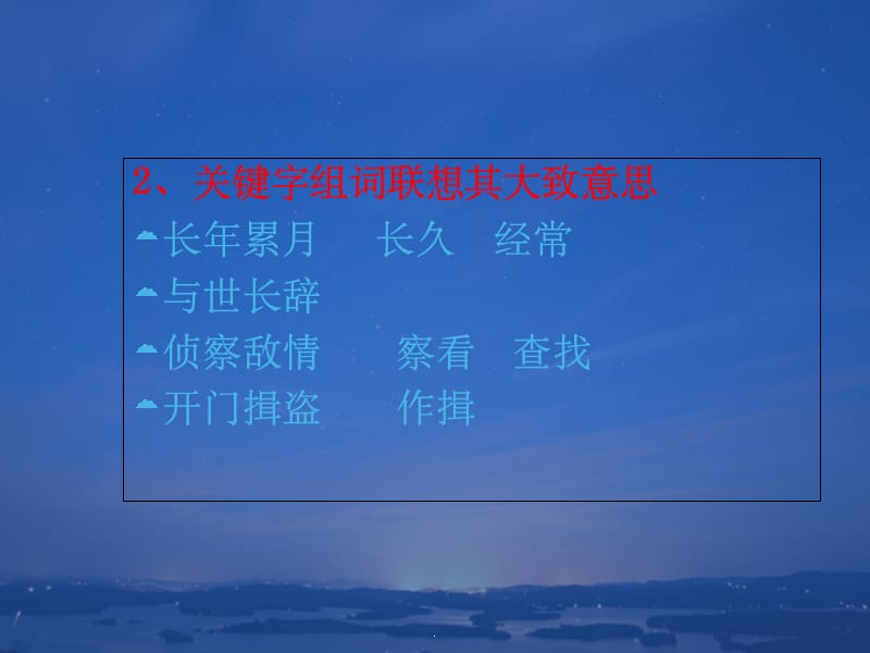 完整版成考语文总复习之基础知识讲义人教版ppt课件_第5页