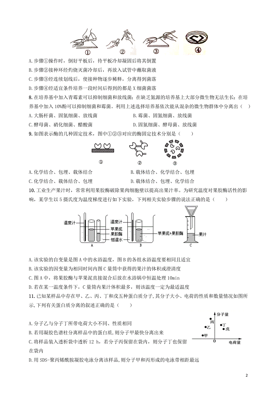 江西省2_2020学年高二生物下学期期末考试试题67_第2页