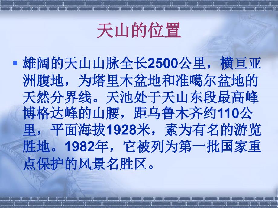 四年级下册语文 4 七月的天山课件_第3页