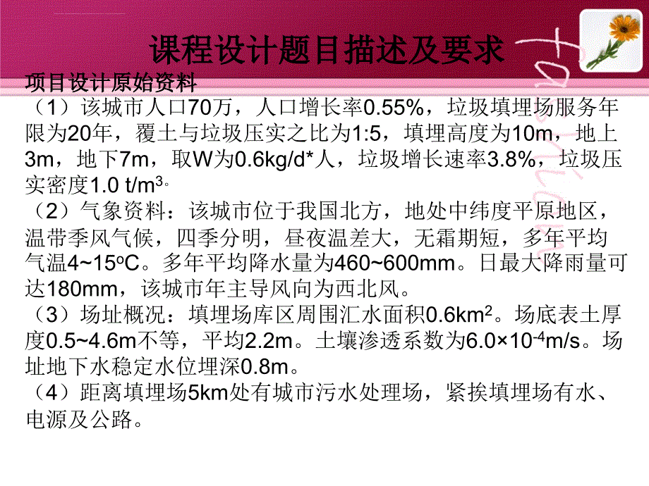 固体废物课程设计课件_第3页