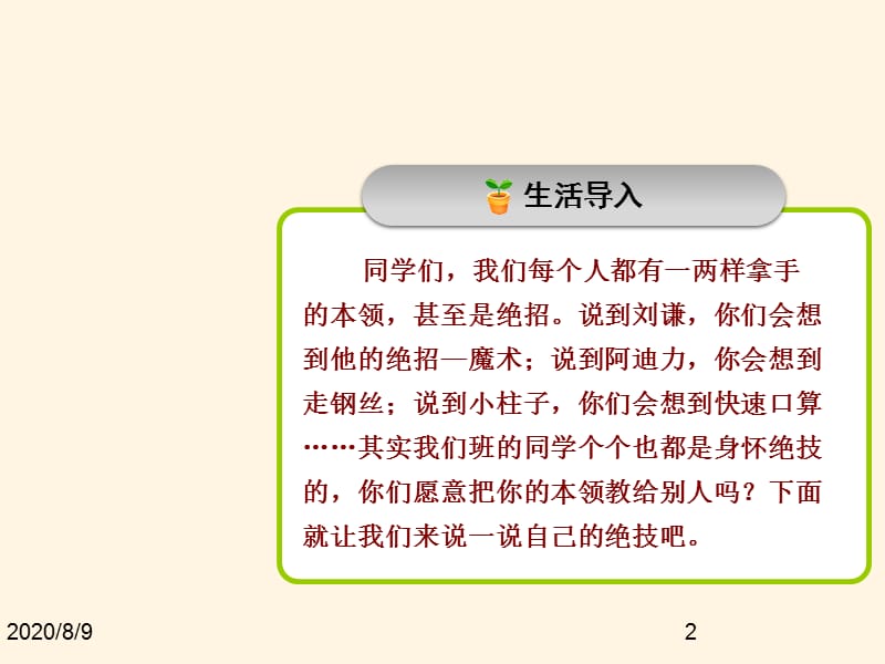 （课堂教学课件）最新部编版四年级下册语文园地四【第1课时】_第2页