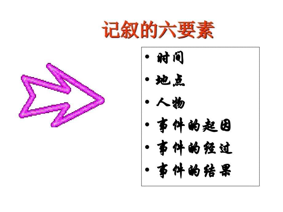 叙事要完整课件_第5页