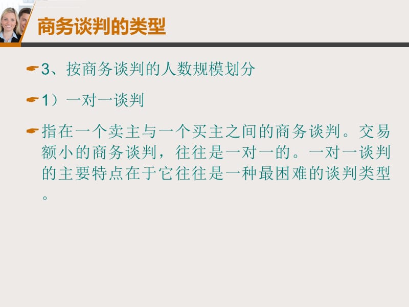 商务谈判的类型课件_第4页