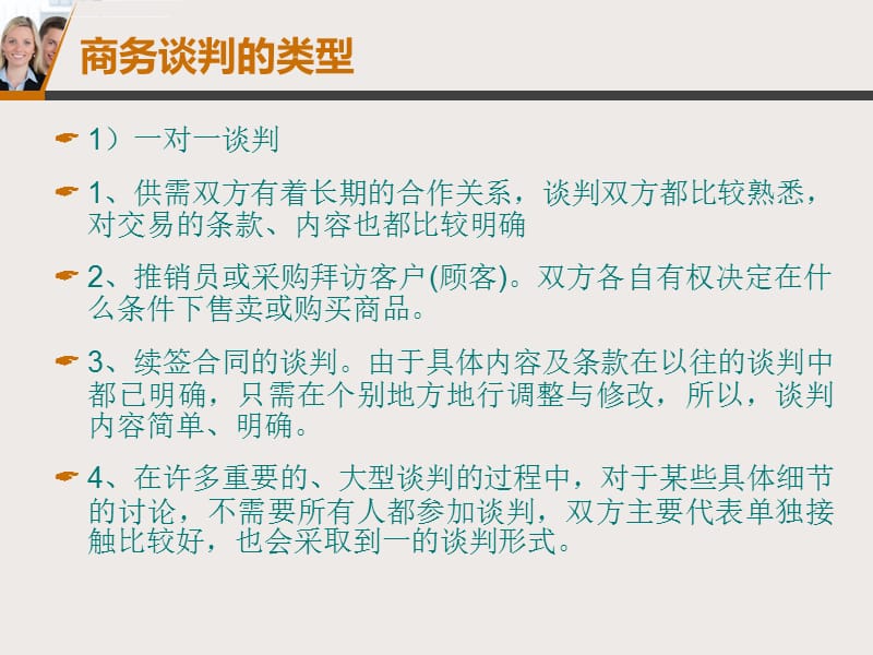 商务谈判的类型课件_第5页