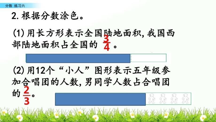 2020年五年级下册数学课件-2.4练习六-西师大版(共14张PPT)_第5页