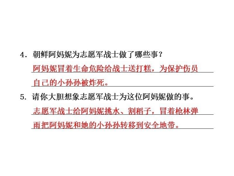 (课堂教学课件）部编版语文课件14课后作业（A组-基础篇）_第5页