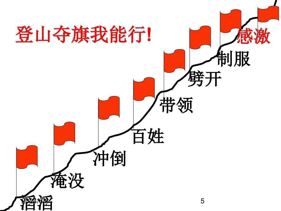 最新部编版小学二年级上册语文（课堂教学课件4）大禹治水_第5页