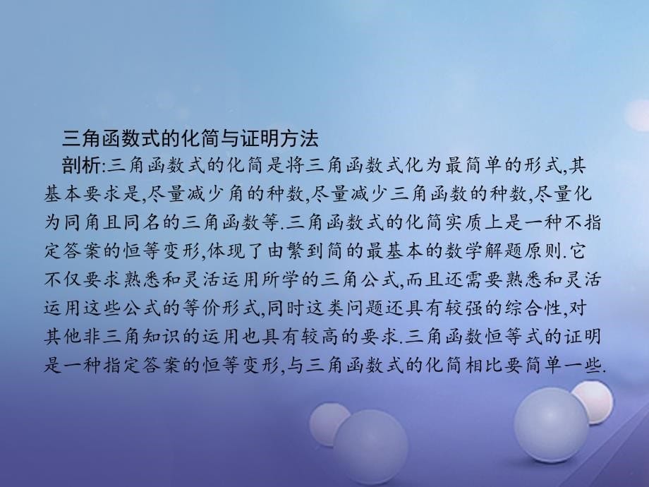 2017-2018学年高中数学 第一章 三角函数 1.2 任意的三角函数 1.2.2 同角三角函数的基本关系课件 新人教A版必修4_第5页