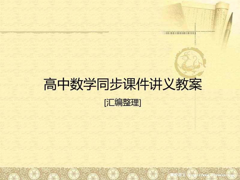 2020-2021年数学必修4同步课件讲义应用案巩固提升：第1章1．2　1．2.1　任意角的三角函数（苏教版）_第1页