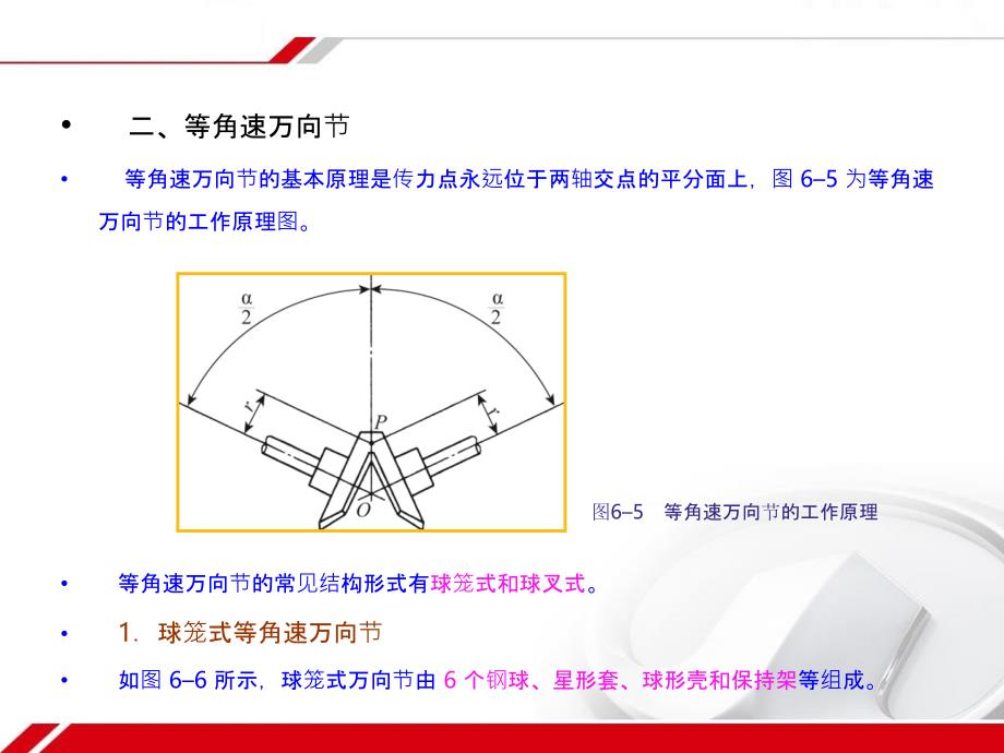 汽车底盘构造与维修项目六ppt课件_第4页