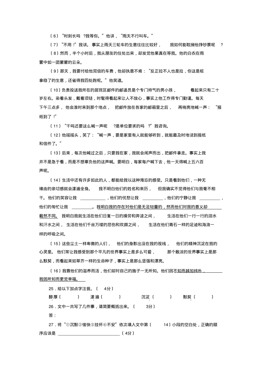 2019—2020学年度山师附中初二期中学业水平检测初中语文_第4页