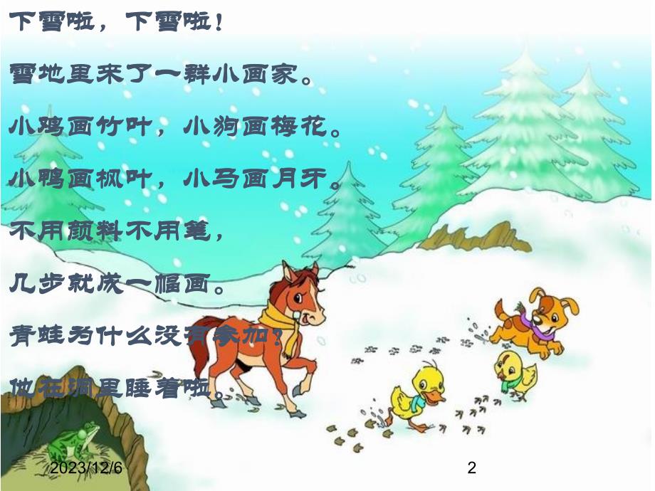 最新部编版小学一年级上册语文（课堂教学课件2）雪地里的小画家精品课件_第2页