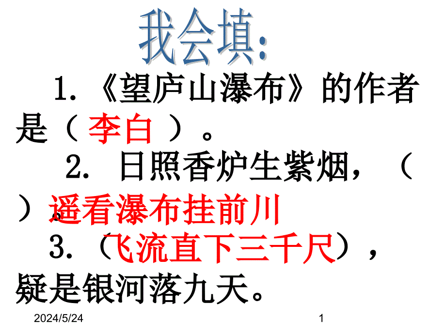 （课堂教学课件）最新部编版小学二年级下册语文精品课件《绝句》教学课件_第1页