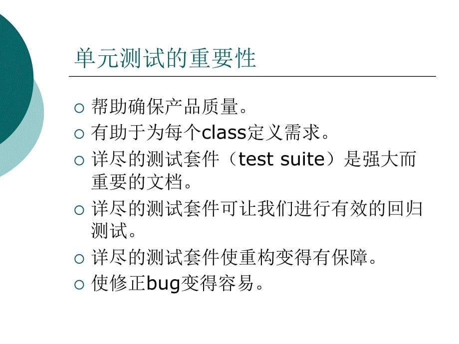 单元测试与IPlat课件_第5页