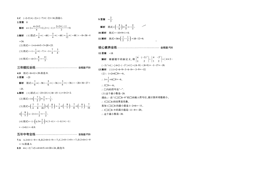 有理数混合运算（七年级上数学提优练习与答案）_第2页