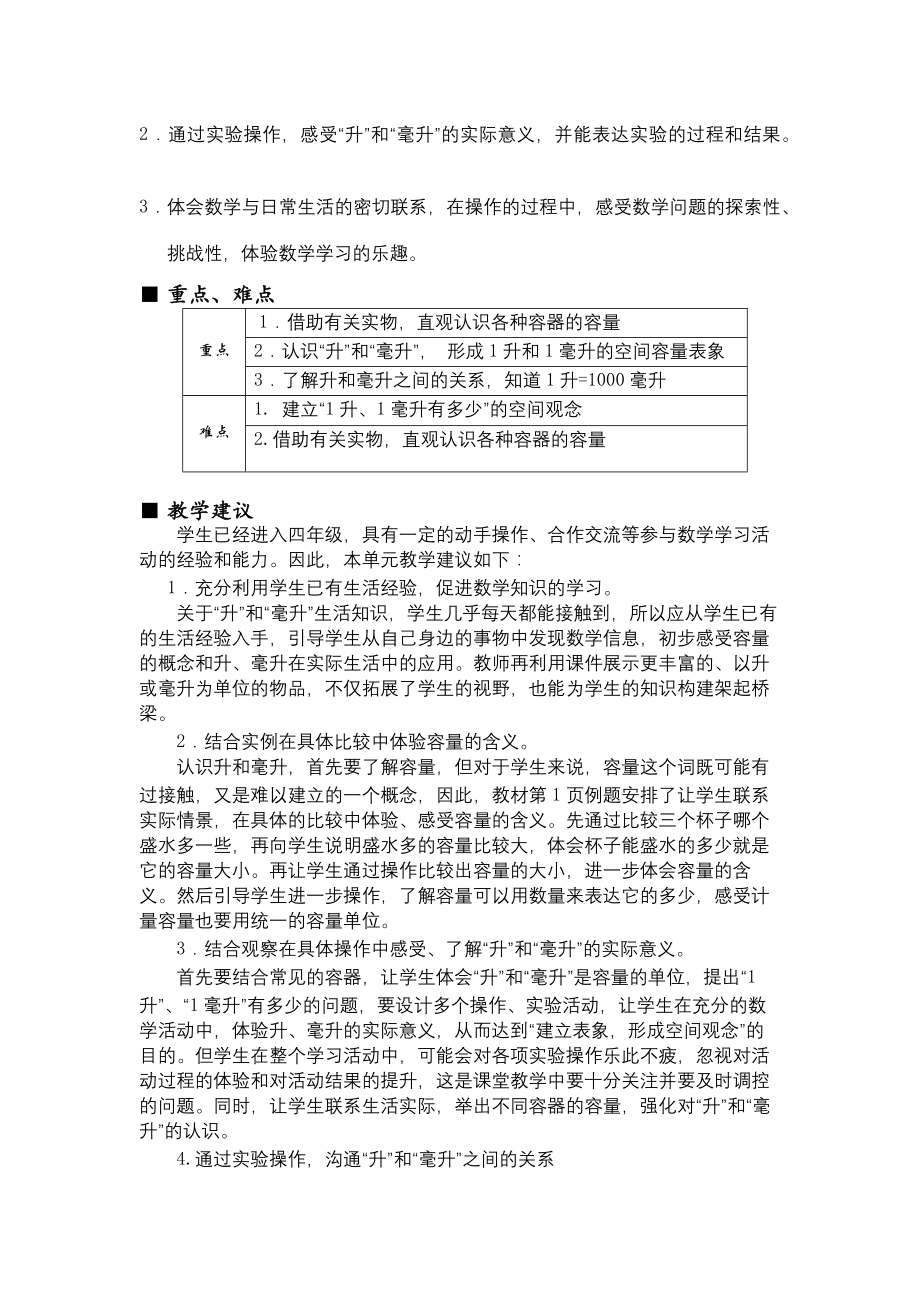 冀教版四年级上册数学全册教案_第2页