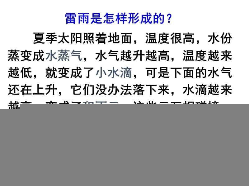 （课堂教学课件）最新部编版小学二年级下册语文精品课件雷雨【课件2】_第5页