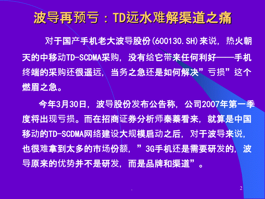 评估渠道成员ppt课件_第2页