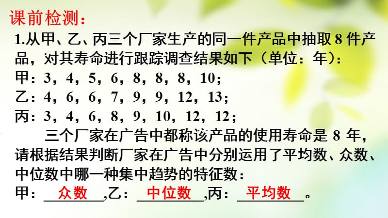 湖南省茶陵县高中数学 第二章 统计 2.2 用样本估计总体 2.2.2 用样本的数字特征估计总体课件 新人教A版必修3_第2页