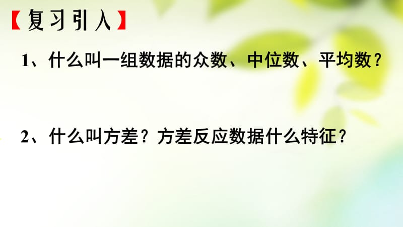 湖南省茶陵县高中数学 第二章 统计 2.2 用样本估计总体 2.2.2 用样本的数字特征估计总体课件 新人教A版必修3_第4页