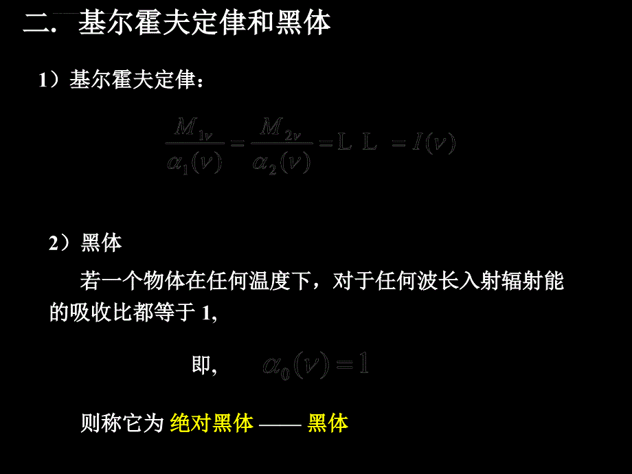 哈工大大学物理-量子物理-第1章课件_第3页