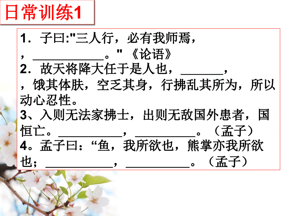 名篇名句默写日常训练课件_第2页