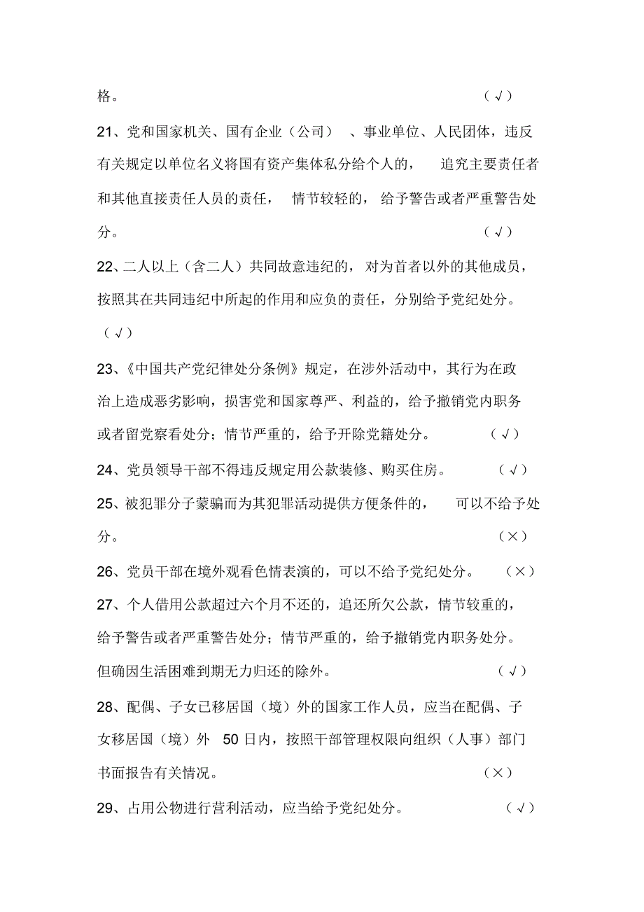 2020年党员干部廉政法规知识竞赛抢答题库及答案(共190题)_第3页