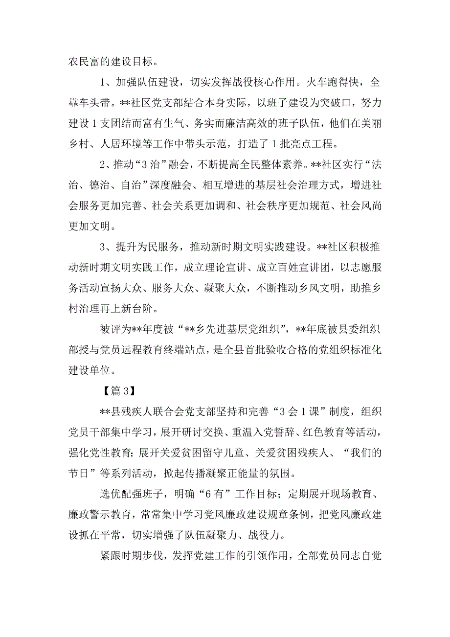 整理先进党支部事迹推荐16篇_第2页