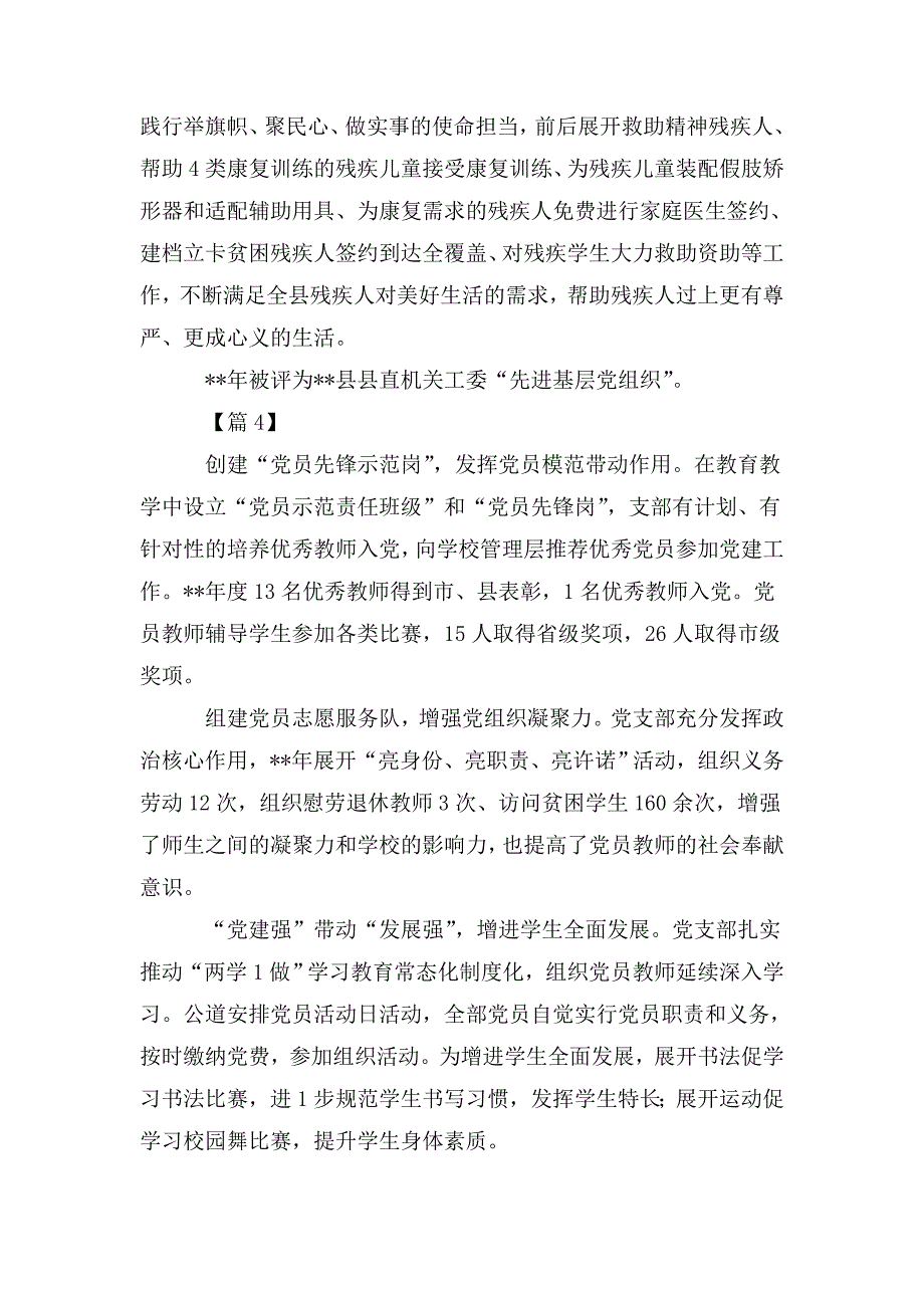 整理先进党支部事迹推荐16篇_第3页