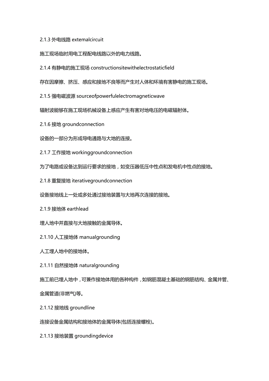 (2020年){技术规范标准}施工现场临时用电安全技术规范某某某_第3页