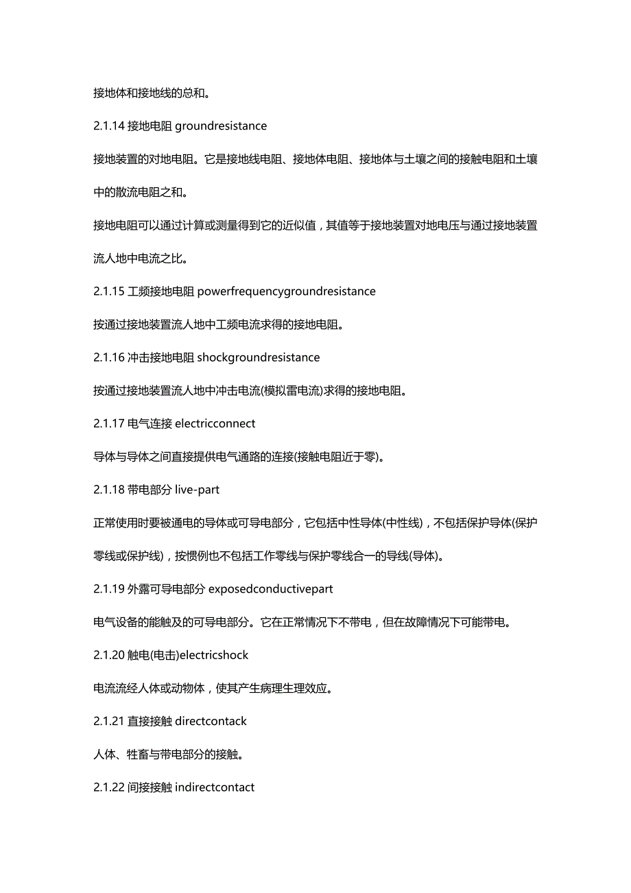 (2020年){技术规范标准}施工现场临时用电安全技术规范某某某_第4页