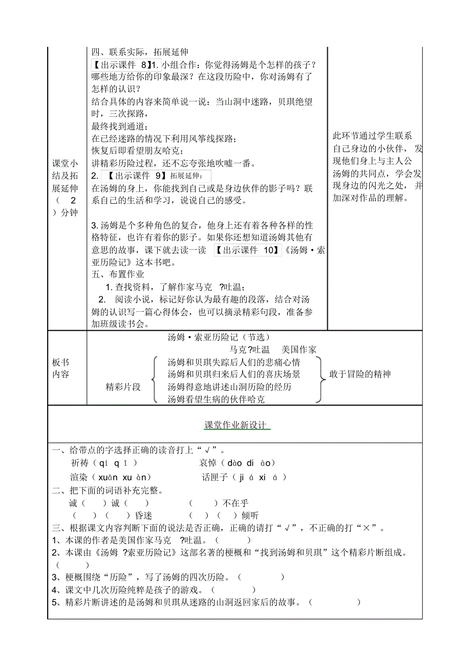 部编版六年级下册语文公开课7汤姆_索亚历险记(节选)教案._第3页