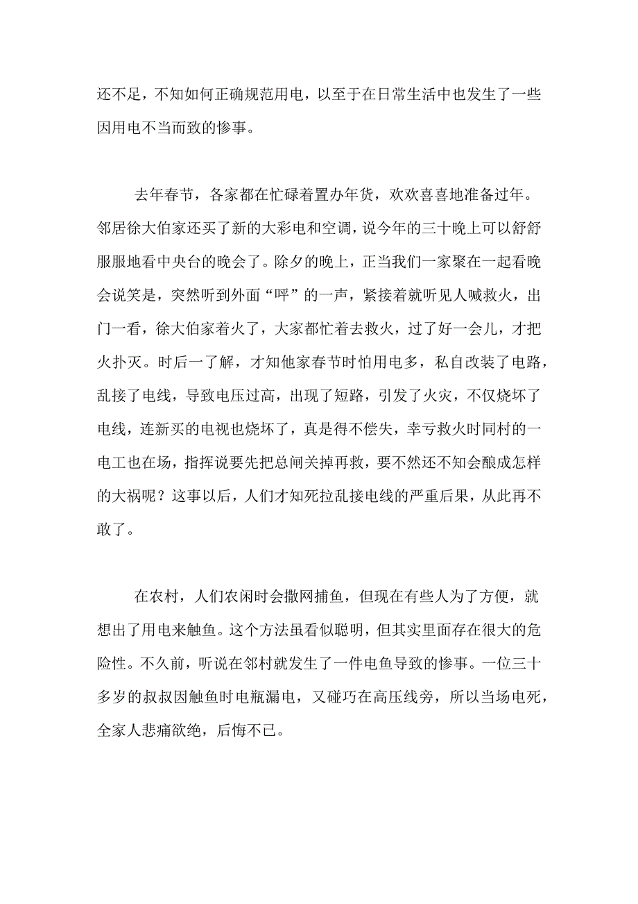 2021年关于安全的800字日记_第2页