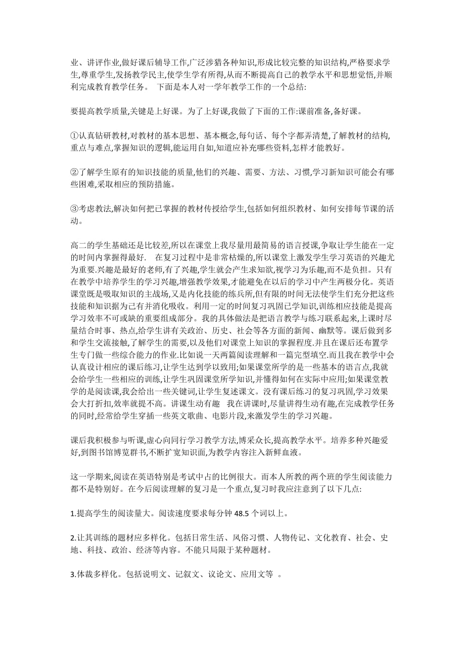 健康教育教师工作总结2020范文简短_第2页