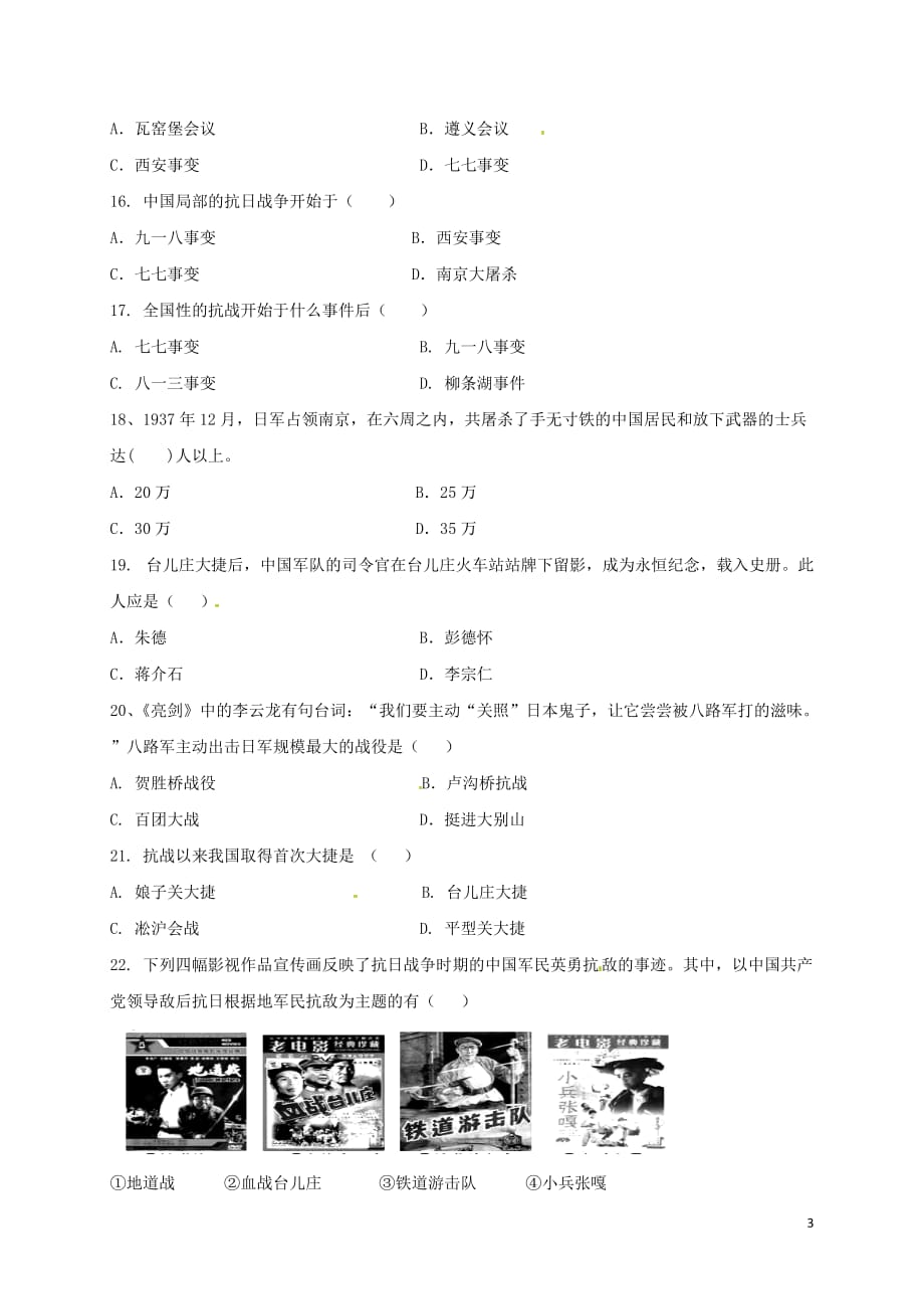 天津市北辰区北仓镇2017_2018学年八年级历史上学期第二次月考试题（无答案）新人教版.doc_第3页