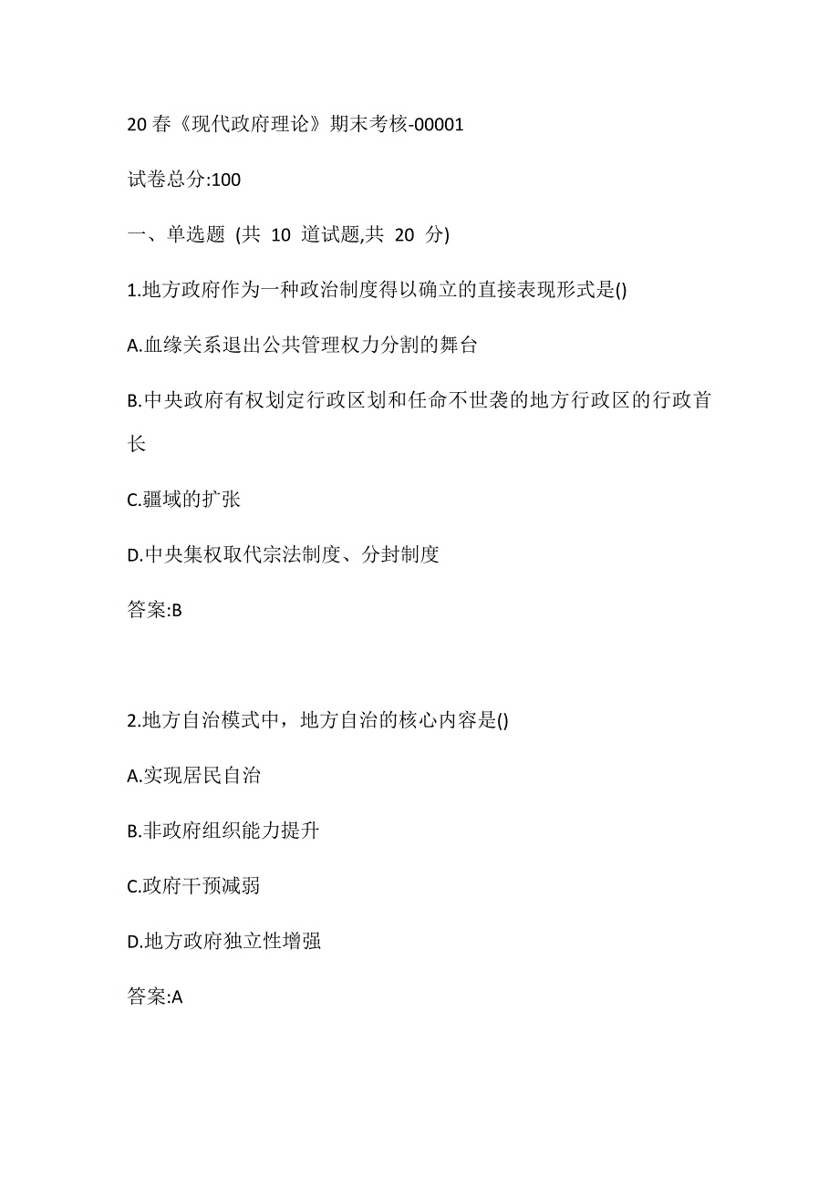 （南开大学）20春《现代政府理论》期末考核-00001答案_第1页