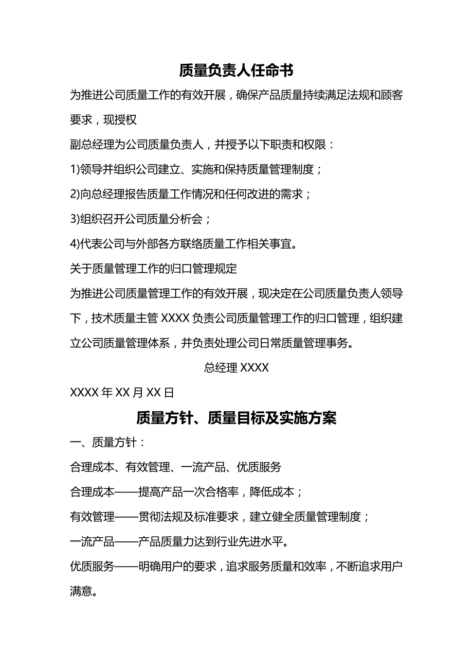 (2020年){品质管理品质知识}质量文件_第2页