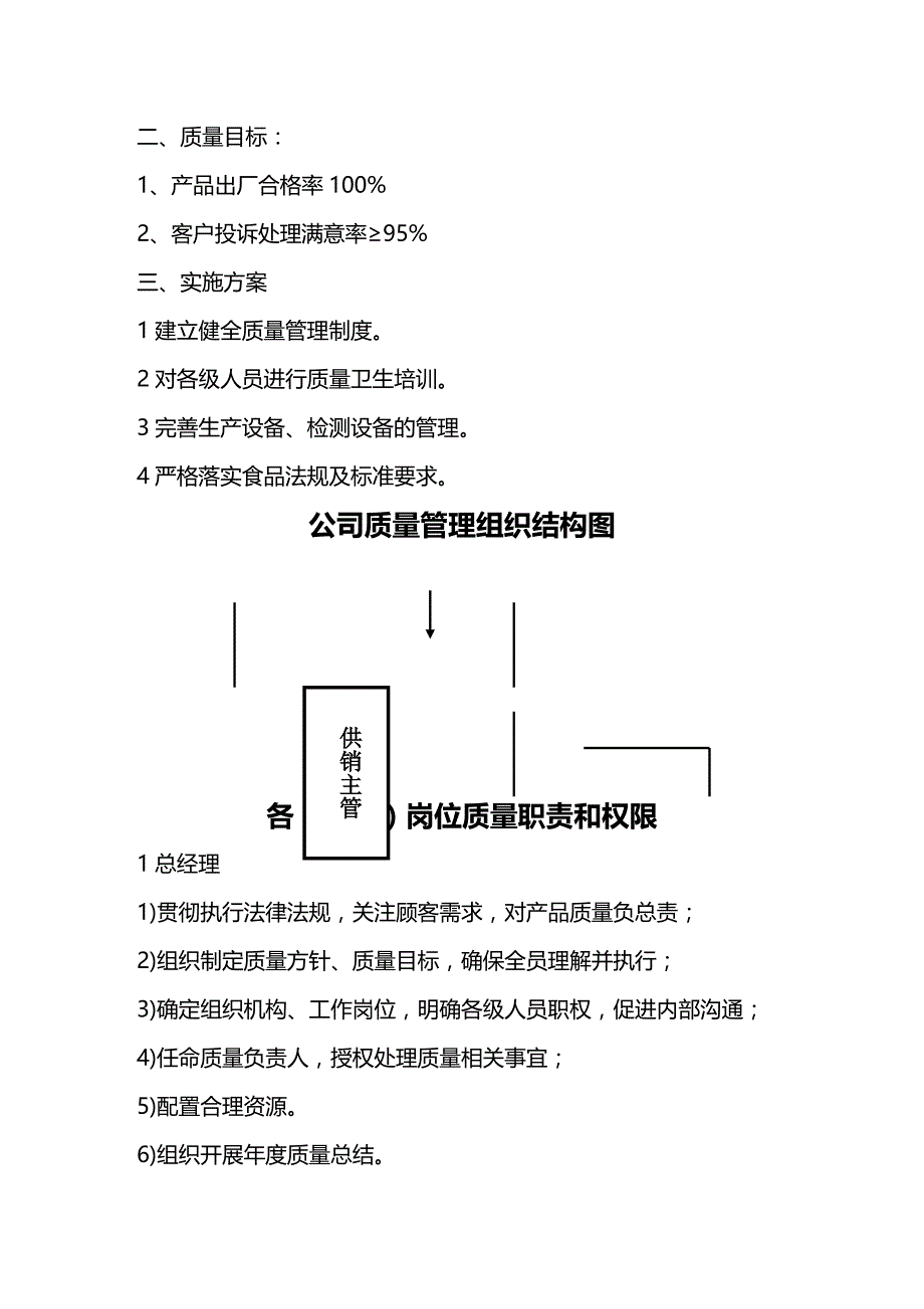 (2020年){品质管理品质知识}质量文件_第3页