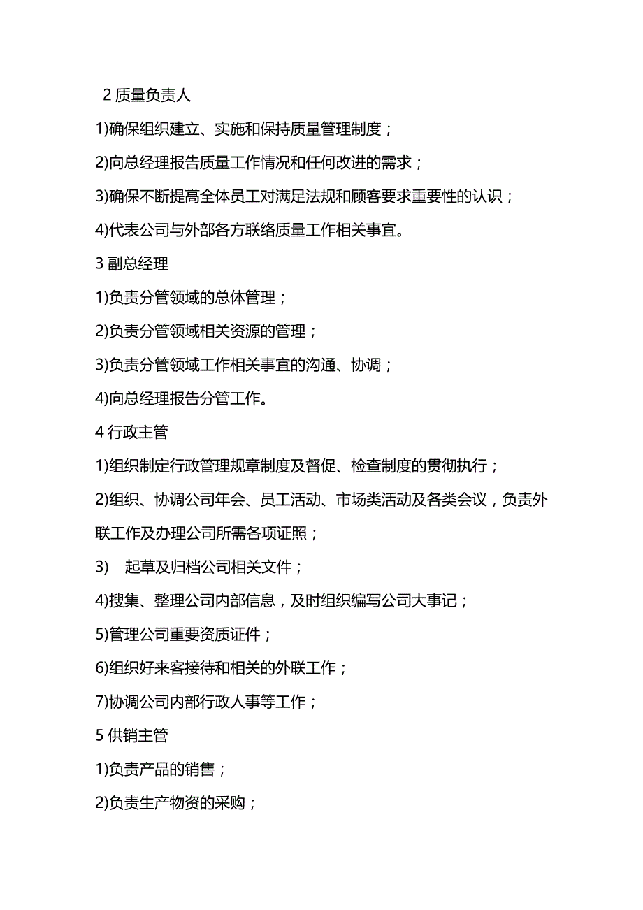 (2020年){品质管理品质知识}质量文件_第4页