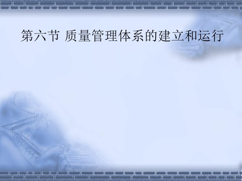 合格评定课件-湖北工业大学第二章质量管理体系标准及精编版_第1页