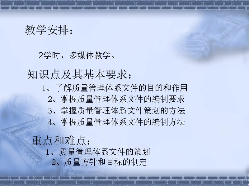 合格评定课件-湖北工业大学第二章质量管理体系标准及精编版_第3页