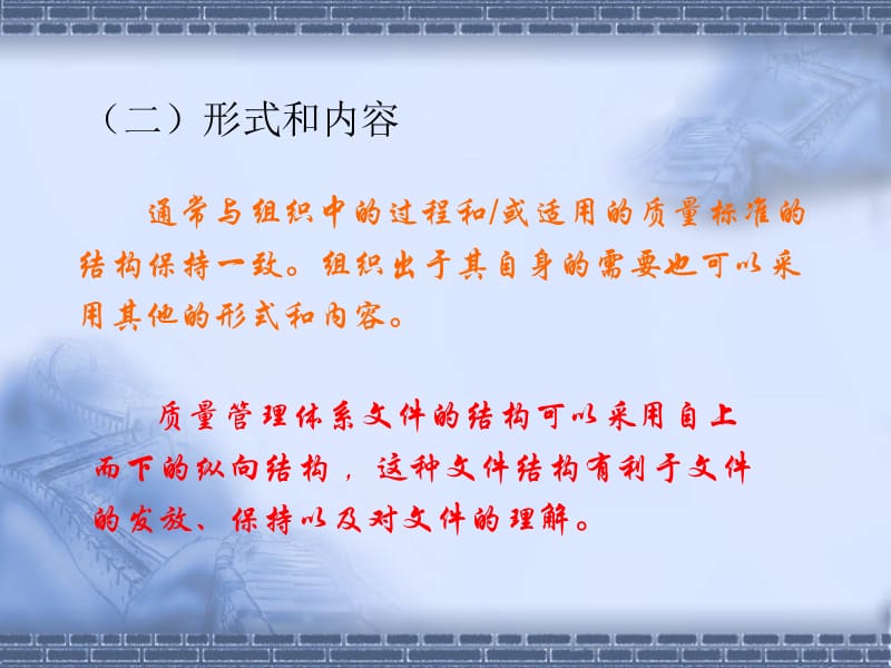 合格评定课件-湖北工业大学第二章质量管理体系标准及精编版_第5页